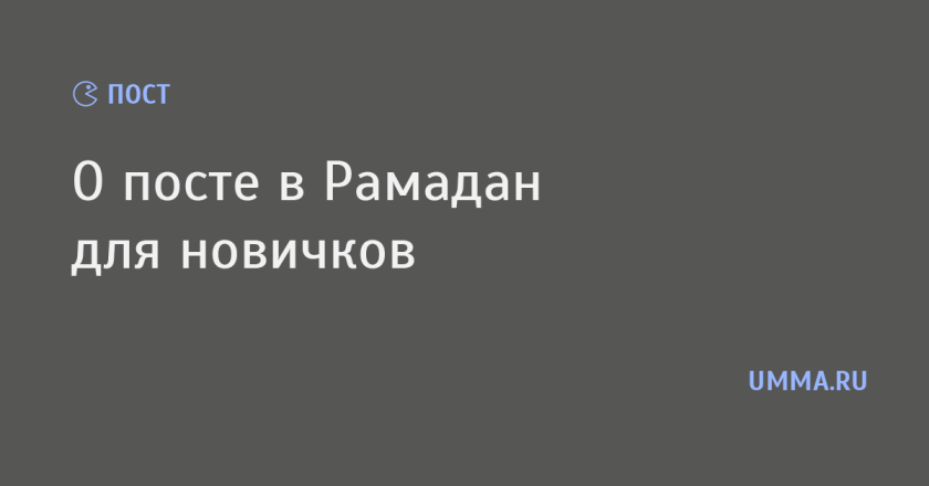 Официальный сайт Умма.ру глубокое и актуальное понимание ислама