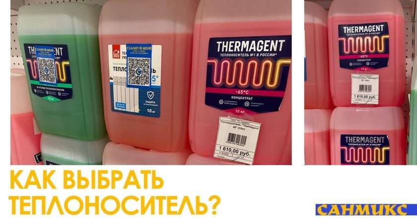 Выбор теплоносителя для системы отопления: что нужно знать